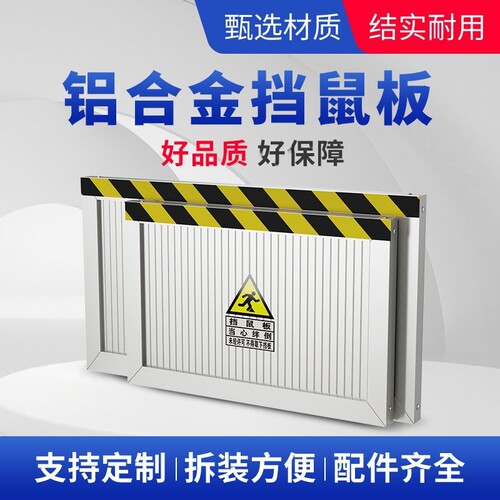挡鼠板铝合金酒店配电室家用幼儿园厨房专用不锈钢防鼠板门挡定做