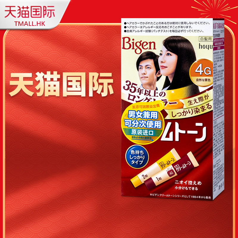 美源染发剂遮白发日本原装进口图片