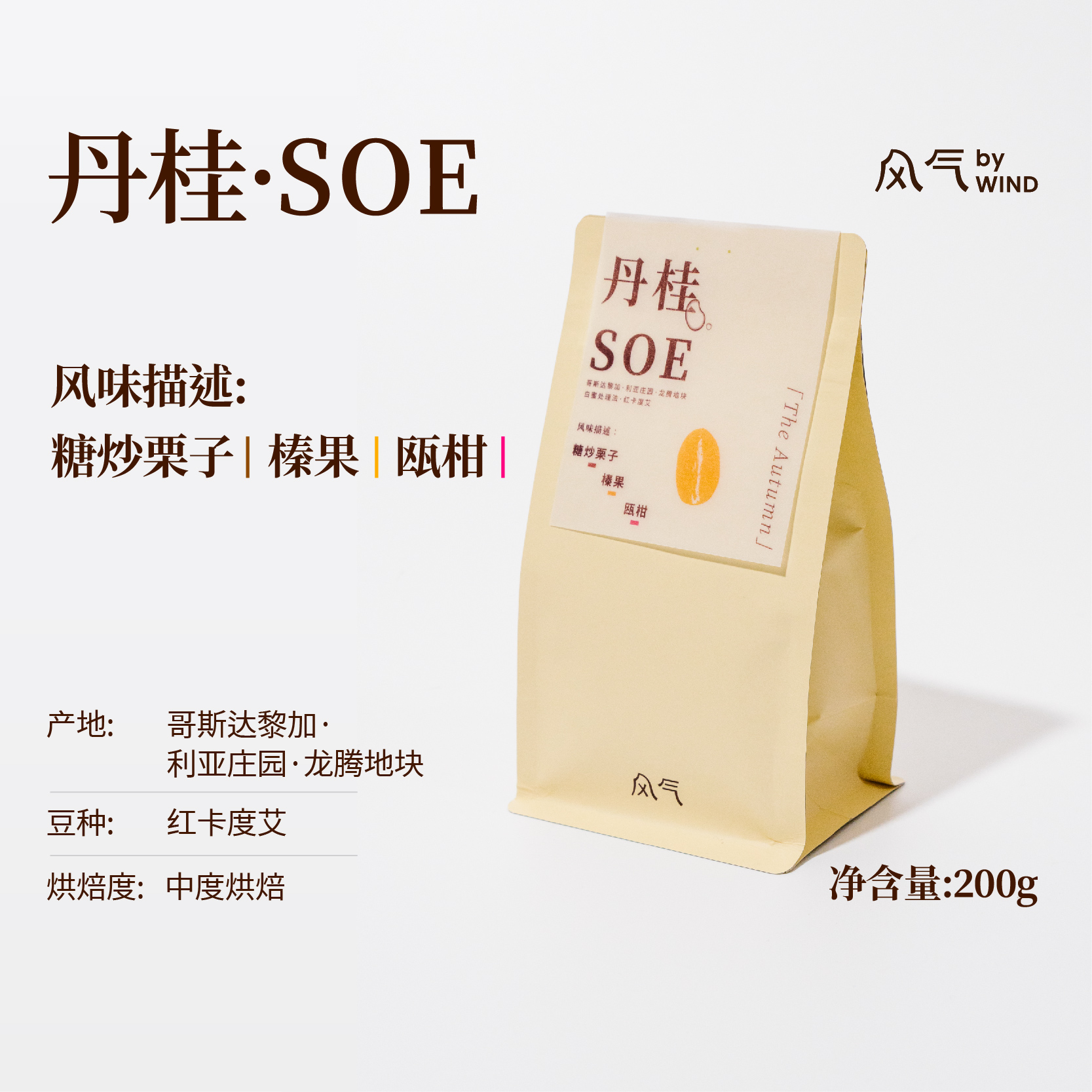风气咖啡意式丹桂SOE燕麦拿铁