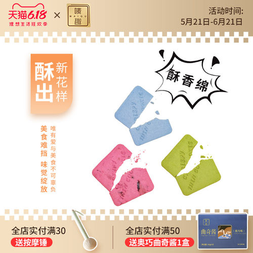 唛趣悠薄抹茶海盐蔓越莓曲奇饼干