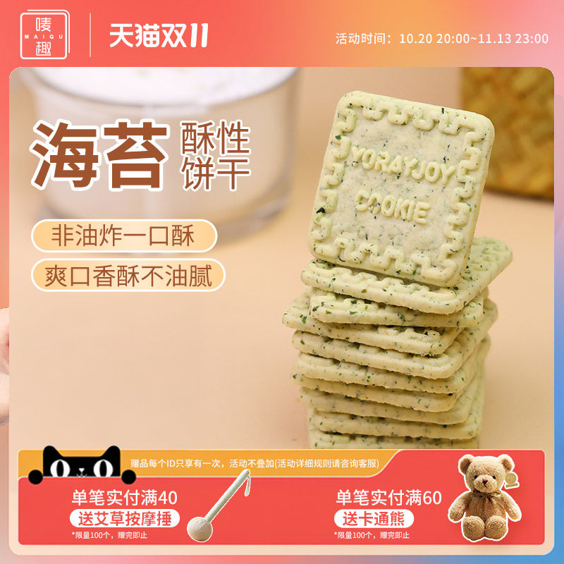唛趣海苔饼干礼盒独立装代餐早餐宿舍下午茶送礼包休闲网红零食品