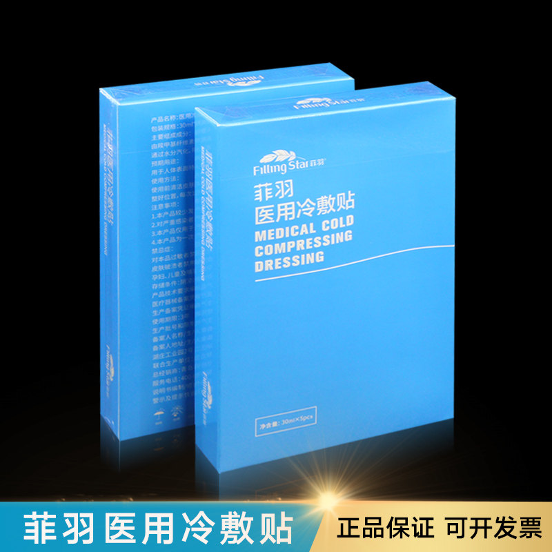 菲羽冷敷贴面膜型