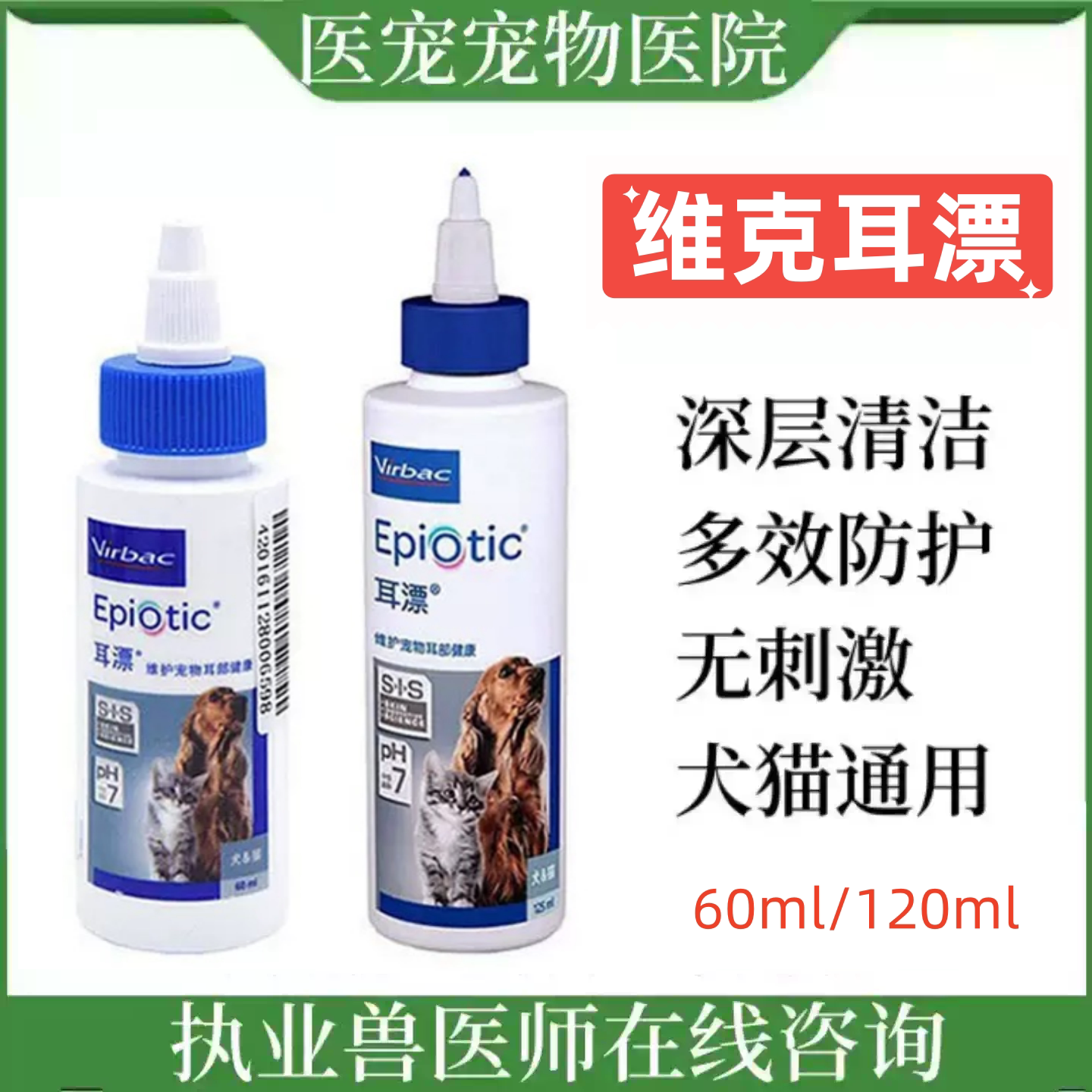 维克猫咪洗耳液温和不刺激除异味