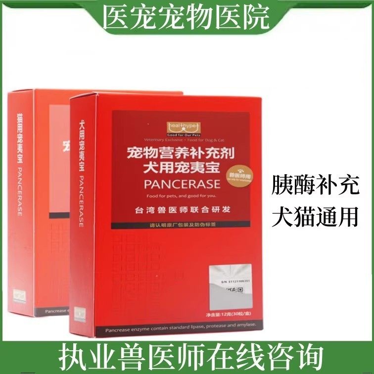胰宝宠物胶囊猫狗胰腺胰消化素消化酶囊肠胃老年犬猫