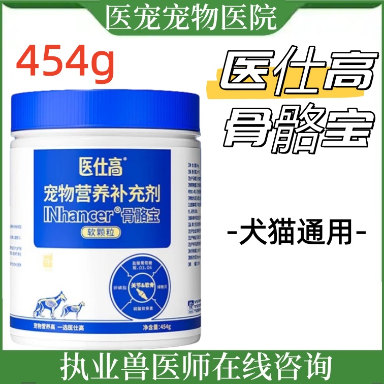 医仕高犬猫髋关节发育不良软骨素