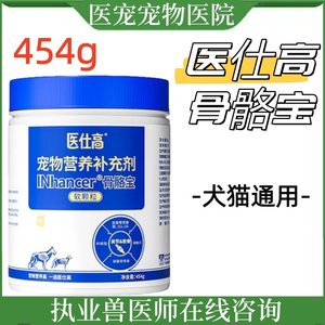 医仕高狗狗骨骼宝髋关节发育不良髌骨脱位鲨鱼软骨素关节灵生舒强
