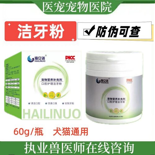 海立诺猫狗洁牙粉除口臭去牙垢