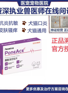 派维醋酸泼尼松片宠物狗猫过敏性神经性皮炎脓皮症迈微舒抗过敏药