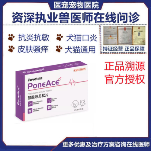 泼尼松片宠物口炎止痒过敏药派维