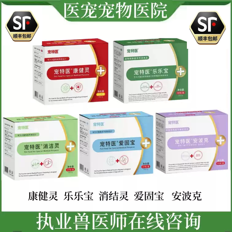 宠特医康健灵乐乐宝消结灵