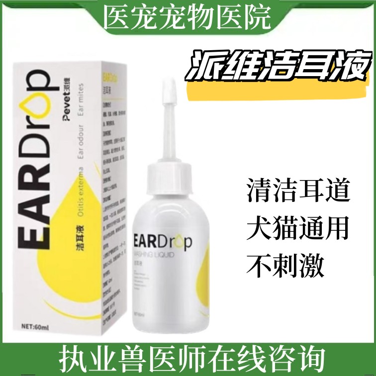 派维耳部清洁经济实惠