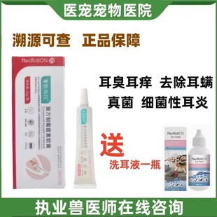 复方制霉菌素猫去耳螨专用药狗耳朵耳药真菌耳臭耳炎抑菌护耳软膏