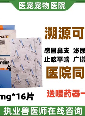 瑞沃特盐酸多西环素片宠物狗狗猫肺炎上呼吸道感染消炎感冒药