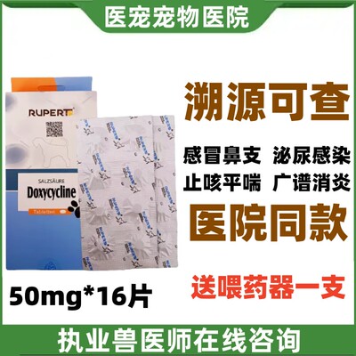 瑞沃特盐酸多西环素片宠物狗狗猫肺炎上呼吸道感染消炎感冒药