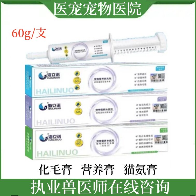 海立诺猫化毛营养膏吐毛球图片