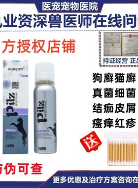 德国瑞沃特真菌消喷剂狗猫癣真菌红疹痒抗菌消炎脱毛皮屑皮肤病