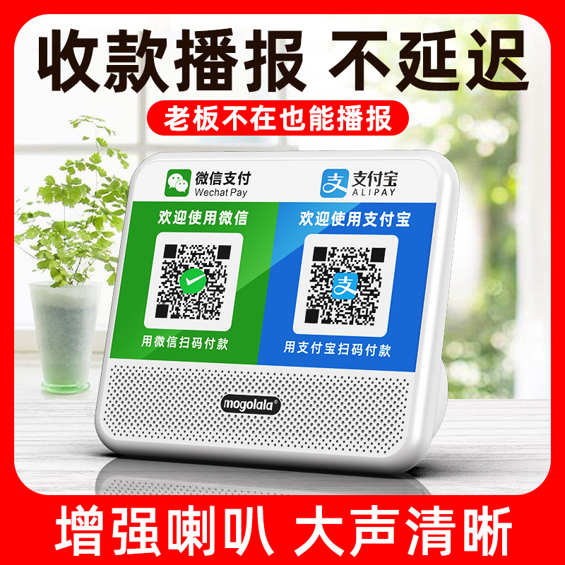 微信二维码提示商用语音播报器