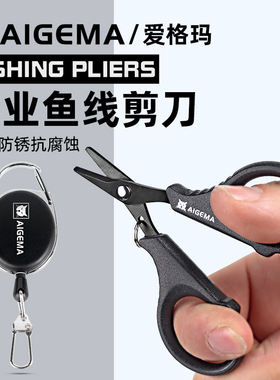 钓鱼剪刀多功能大力马编织Pe碳线尼龙鱼线铅皮专用垂钓路亚小剪子