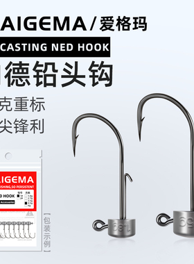 路亚内德铅头钩棒棒虫内德钩无倒刺黑坑浮水虾软虫饵鲈鱼鳜鱼微铅