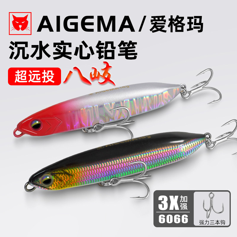 爱格玛路亚沉水铅笔实心超远投缓沉颤沉翘嘴鳡鱼假饵路亚饵海鲈鱼,户外/登山/野营/旅行用品,路亚饵,淘宝优惠券,粉丝福利购,淘宝优惠卷