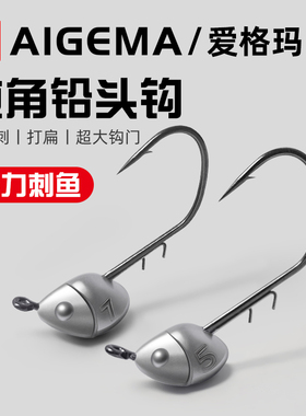 爱格玛路亚钝角钩加强大钩门特氟龙黑坑鲈鱼鳜鱼内德钝角铅头钩