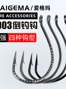 路亚倒钓钩8003加强wacky钩泥鳅钩麒麟翘嘴专用钩鲈鳜鱼软饵虫钩
