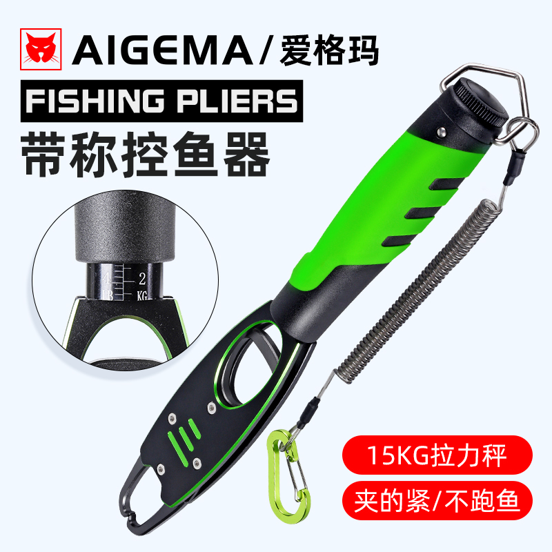 AIGEMA带称铝合金控鱼器