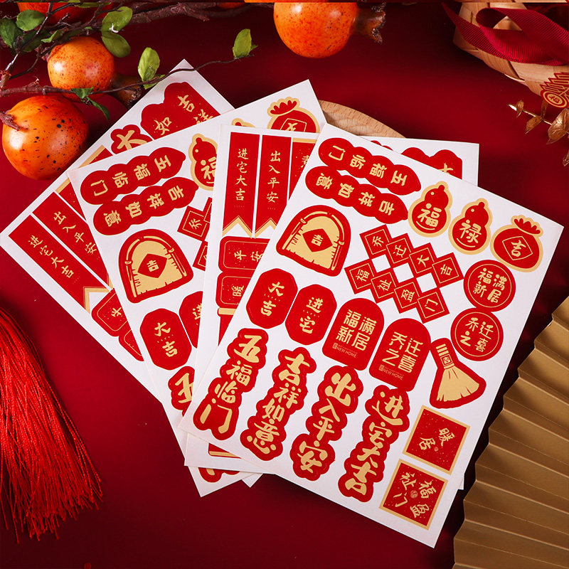 小福字贴纸乔迁之喜新家入宅新房布置仪式喜庆用品进宅大吉门贴墙,节庆用品/礼品,喜字/剪纸/贴纸,淘宝优惠券,粉丝福利购,淘宝优惠卷