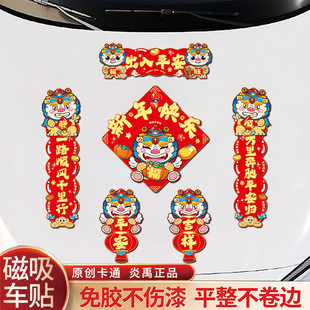 2026马年磁吸车对联自吸免胶粘磁性对联小汽车春联冰箱磁吸小对联