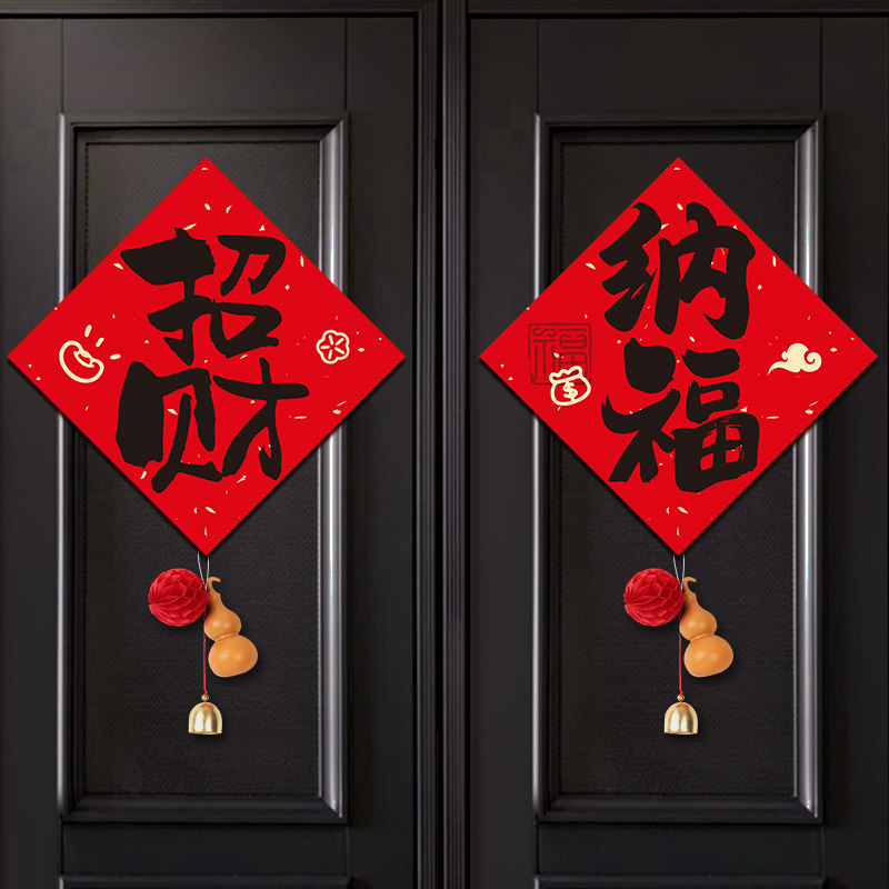 2026新款马年新年福字贴铃铛挂件春节过年斗方挂饰入户门装饰用品,节庆用品/礼品,挂饰/生肖挂饰,淘宝优惠券,粉丝福利购,淘宝优惠卷