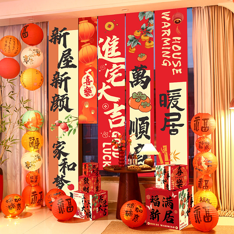 乔迁之喜装饰新居挂布条幅搬家入宅新房仪式场景布置用品礼物全套,节庆用品/礼品,挂饰/生肖挂饰,淘宝优惠券,粉丝福利购,淘宝优惠卷