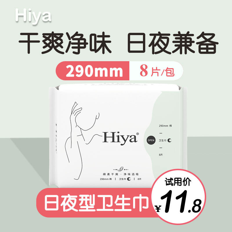 hiya卫生巾女日用夜用290mm绵柔超薄干爽净味日夜姨妈巾8片装