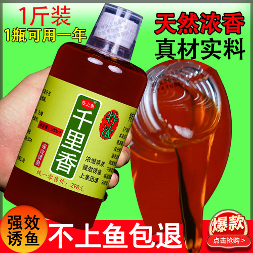 高浓度狂上鱼浓缩千里香钓鱼小药