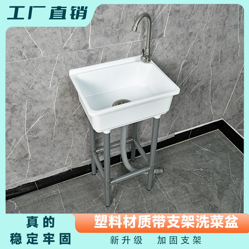 塑料水槽支撑架子单槽出租房洗脸盆厨房洗菜盆洗手盆洗碗池水池