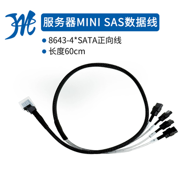 正向MiniSAS SFF-8643转4SATA 1分4阵列卡服务器背板接硬盘数据线