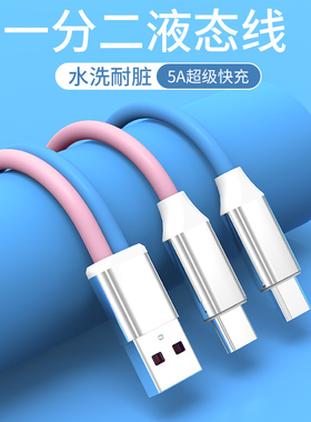 双头安卓一拖二数据线二合一快充适用2个苹果和华为全typec多头手机充电线器加长 车载usb两用充电宝短冲款