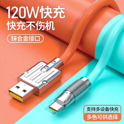 Type-c数据线120W快充6A锌合金属头适用华为p40充电器tpyec5A机客线mate50加粗加长tpye荣耀vivo手机安卓正品