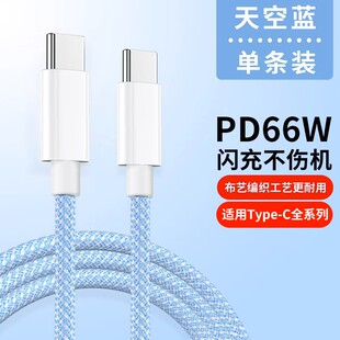 双头Type-c数据线PD120W快充适用苹果15充电器线ctoc超级闪充头小米华为vivox90原装7/8/9手机正品6A100W电脑