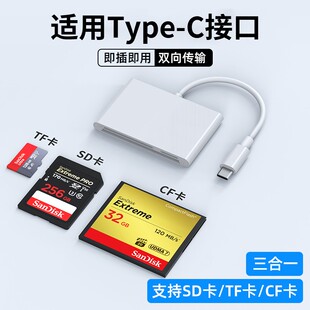 CF卡读卡器sd/tf专用多功能三合一手机电脑高速ccd索尼富士相机内存MS转换适用苹果17小米华为鸿蒙系统typec