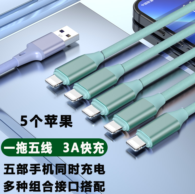 适用一拖五充电器5个Type-C充电线多头5个苹果5合1安卓手机