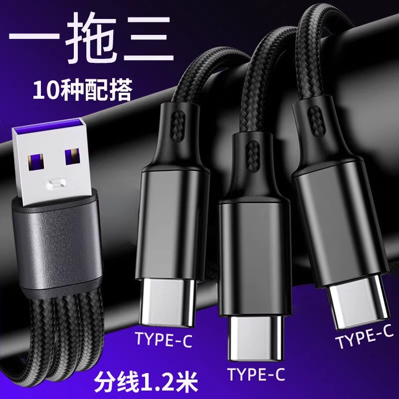 5A一拖三超级快充数据线适用于华为苹果16三合一充电线mate60一分三加长分线2个type-C接口短款0.2米充电宝线