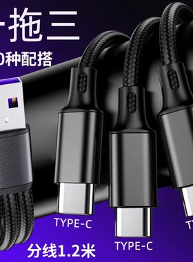 5A一拖三超级快充数据线适用于华为苹果16三合一充电线mate60一分三加长分线2个type-C接口短款0.2米充电宝线