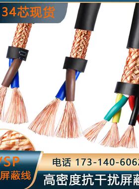 RVSP双绞屏蔽线 4 6 8 10 16芯0.3 0.5 1平方1.5 2.5平方485通讯