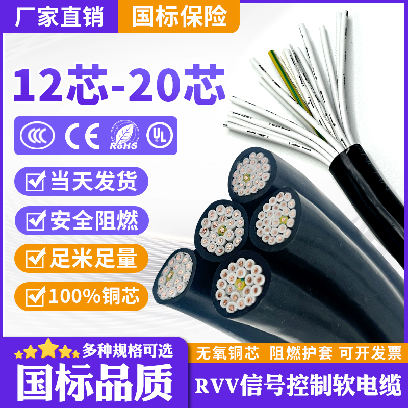国标KVVR/RVV信号线平方控制线