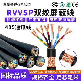 RVVSP双绞屏蔽线 4 6 8 10 16芯0.3 0.5 1平方1.5 2.5平方485通讯