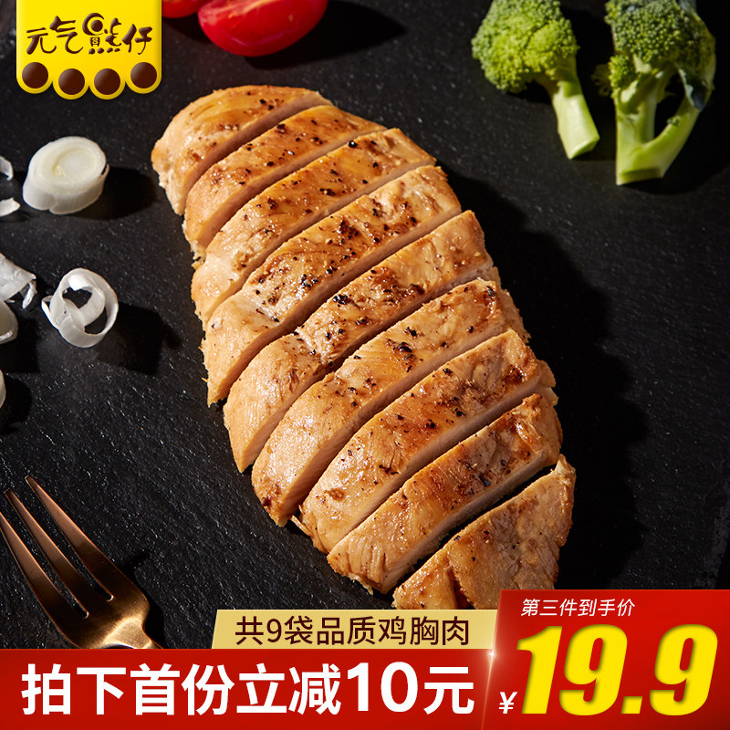 【纯肉9包】元气熊仔鸡胸肉健身代餐即食低脂零食解馋增肌轻食品