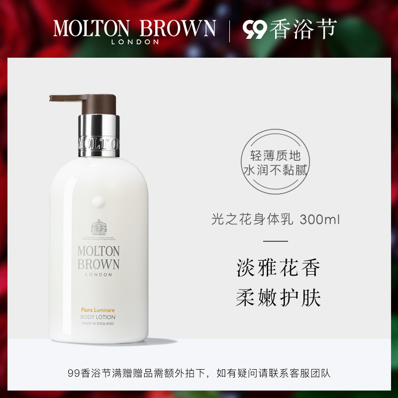 Molton Brown 摩顿布朗 光之花身体乳液300ML