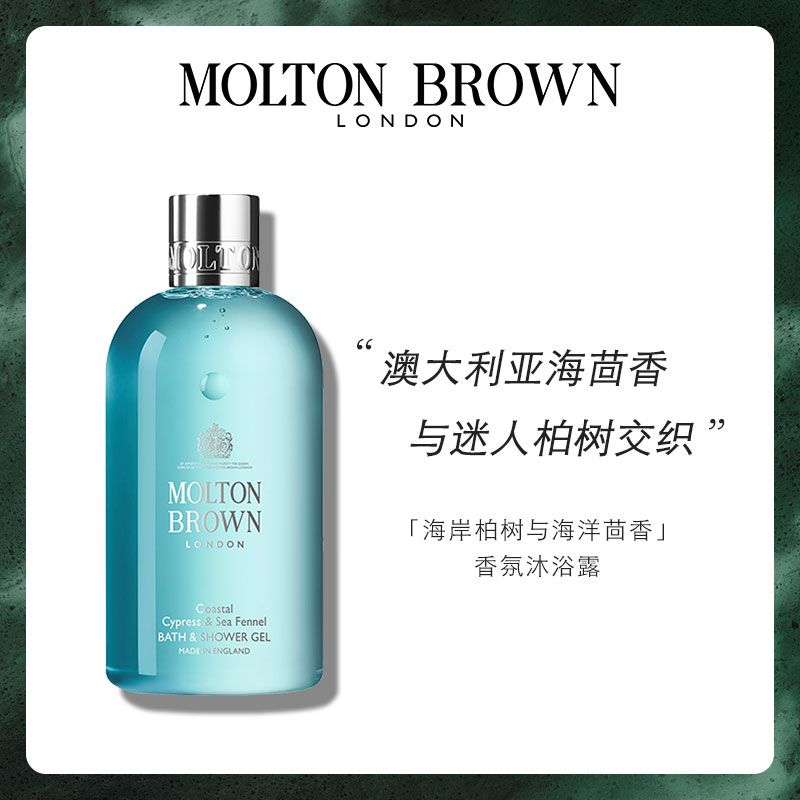 【官方正品】Molton Brown摩顿布朗 香水型持久留香香氛沐浴露