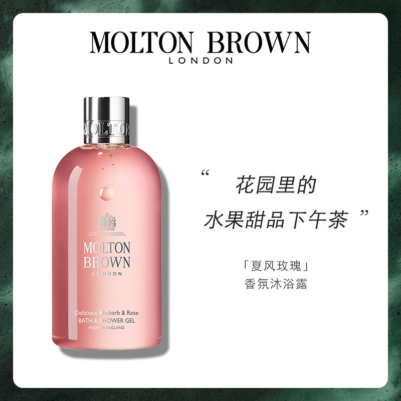 【618狂欢价】Molton Brown摩顿布朗夏风玫瑰香氛沐浴露持久留香-封面