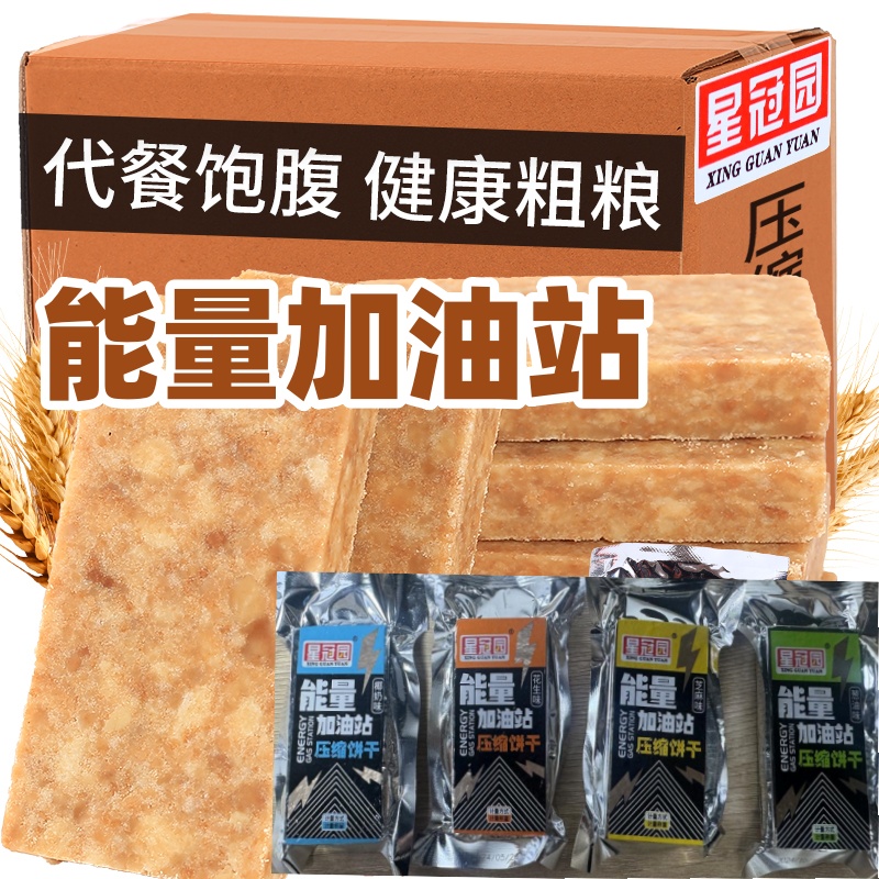 星冠园压缩饼干高能量营养充饥